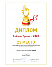 23  ейтинг разработчиков интернет-магазинов _ 1С-Битрикс - 2020